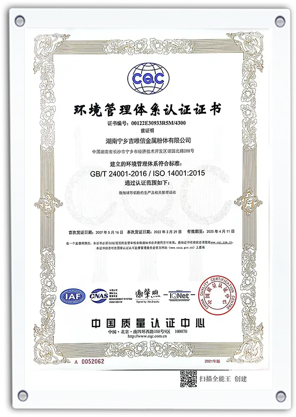 CQC management system certificate for metal powder production