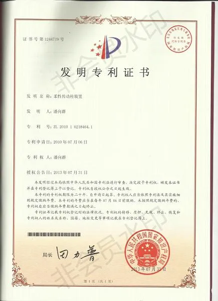 Invention Patent Certificate