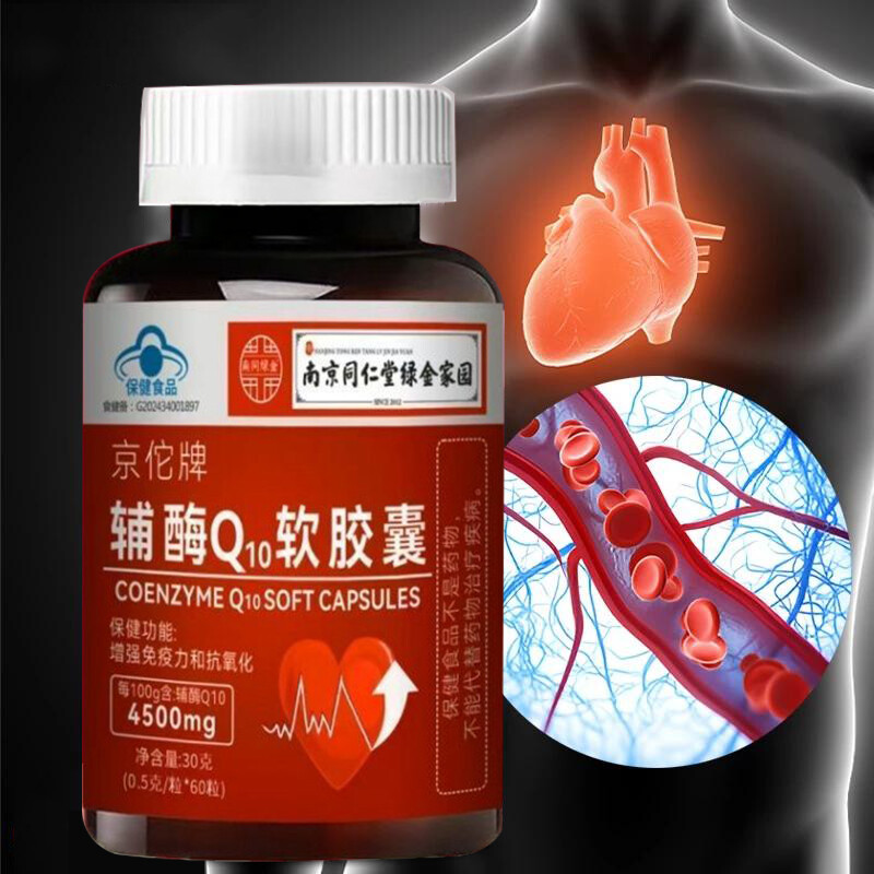 High Quality OEM ODM Service Herbal Health Supplement Coenzyme Q10 Softgel Capsules Bulk Packaging Custom Formula