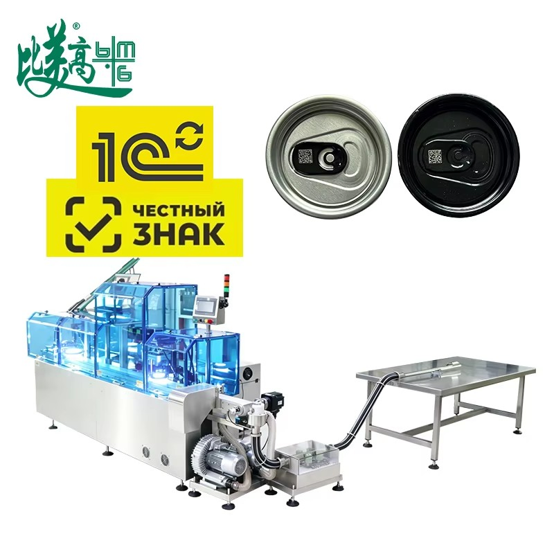 Fully Automatic Aluminum Cap Fiber Laser Coding Vision Inspection Auto Reject Integrated System