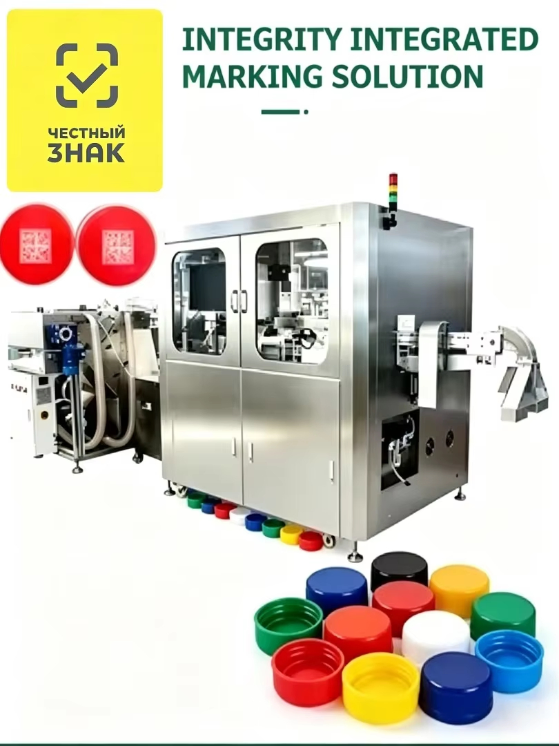 Qr Code Laser Marking Integration System for EU-Russia Market Traceability Compliance