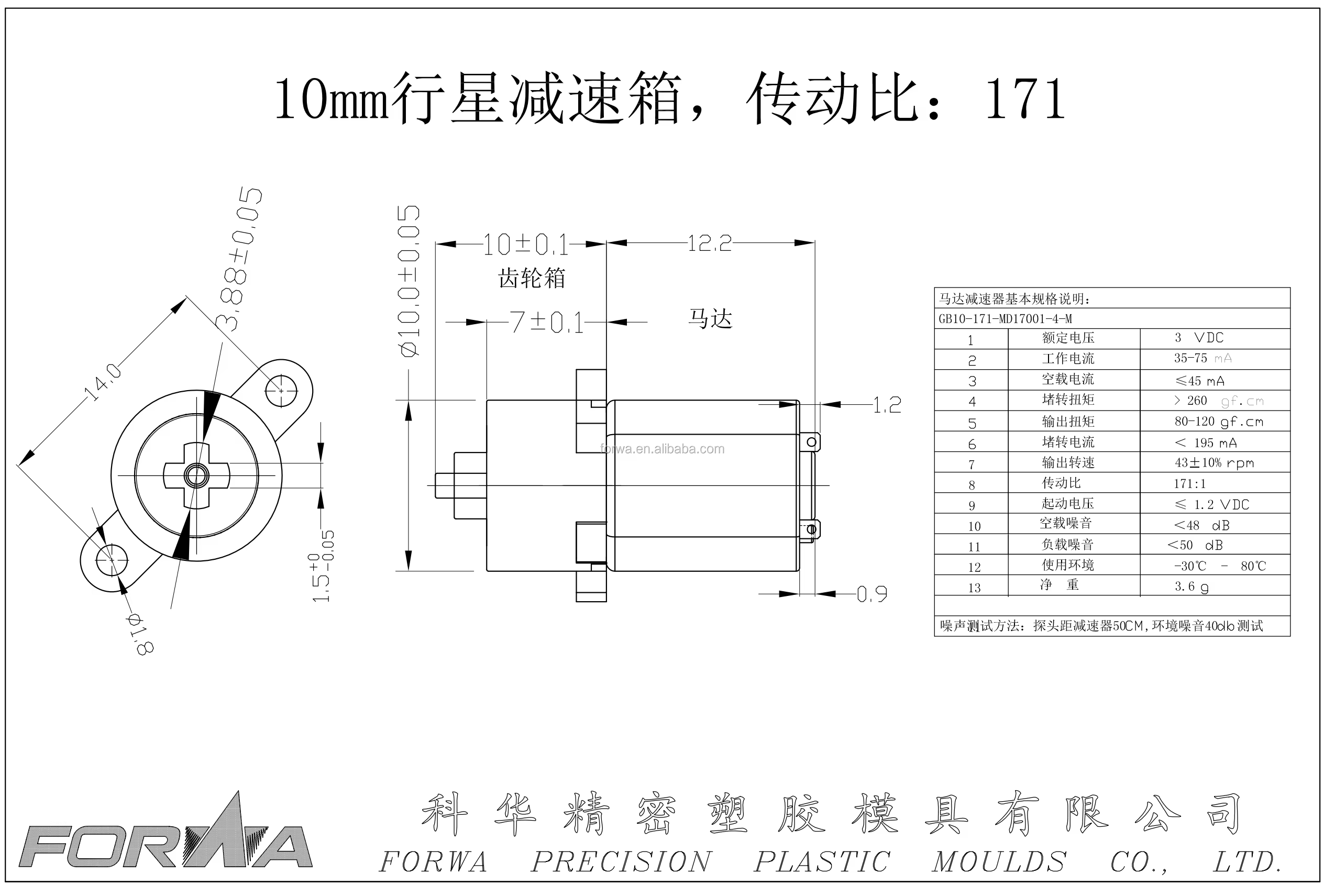 Precision Gear Box Module