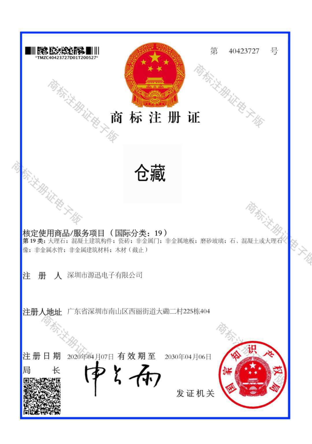 Trademark Certificate 1