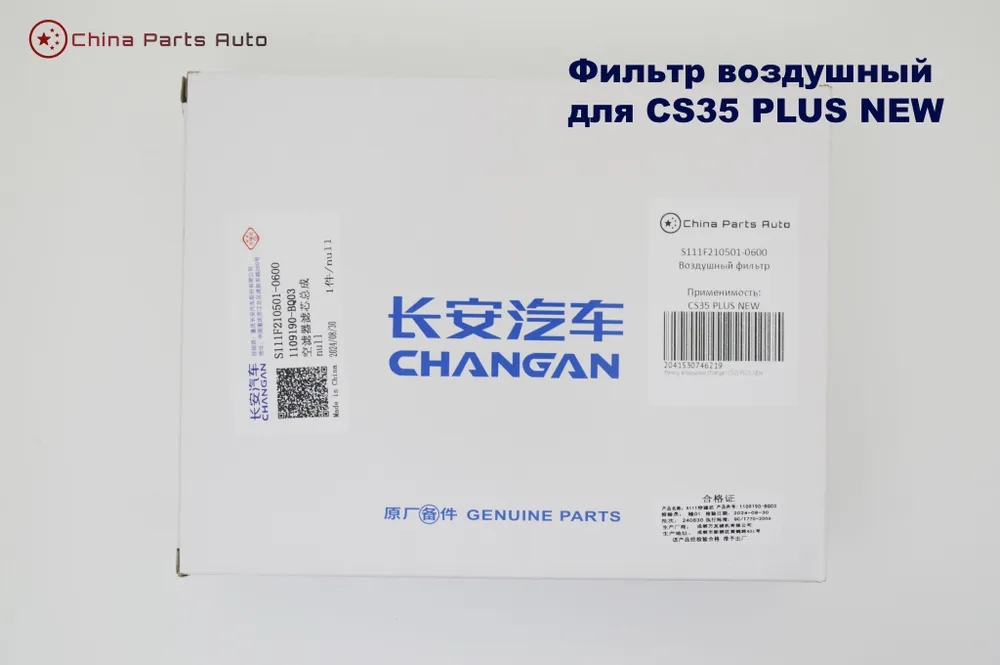 Changan CS35 Plus New Air Filter Chinese Automative Parts Car Parts
