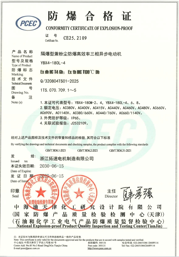 Explosion-proof Motor Certificate