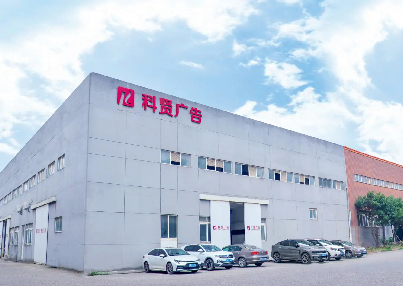 Kexian Advertising company overview showing the Sichuan China factory and team of signage professionals