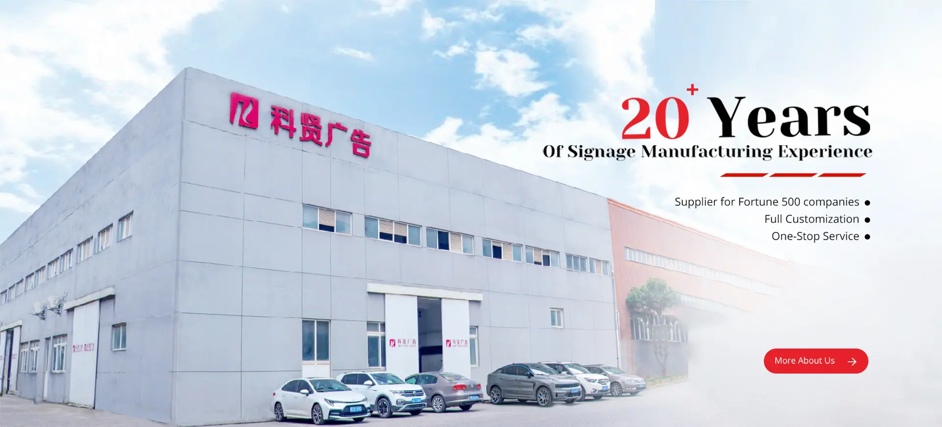 Kexian Advertising LED signage manufacturing facility exterior showcasing large-scale illuminated signs