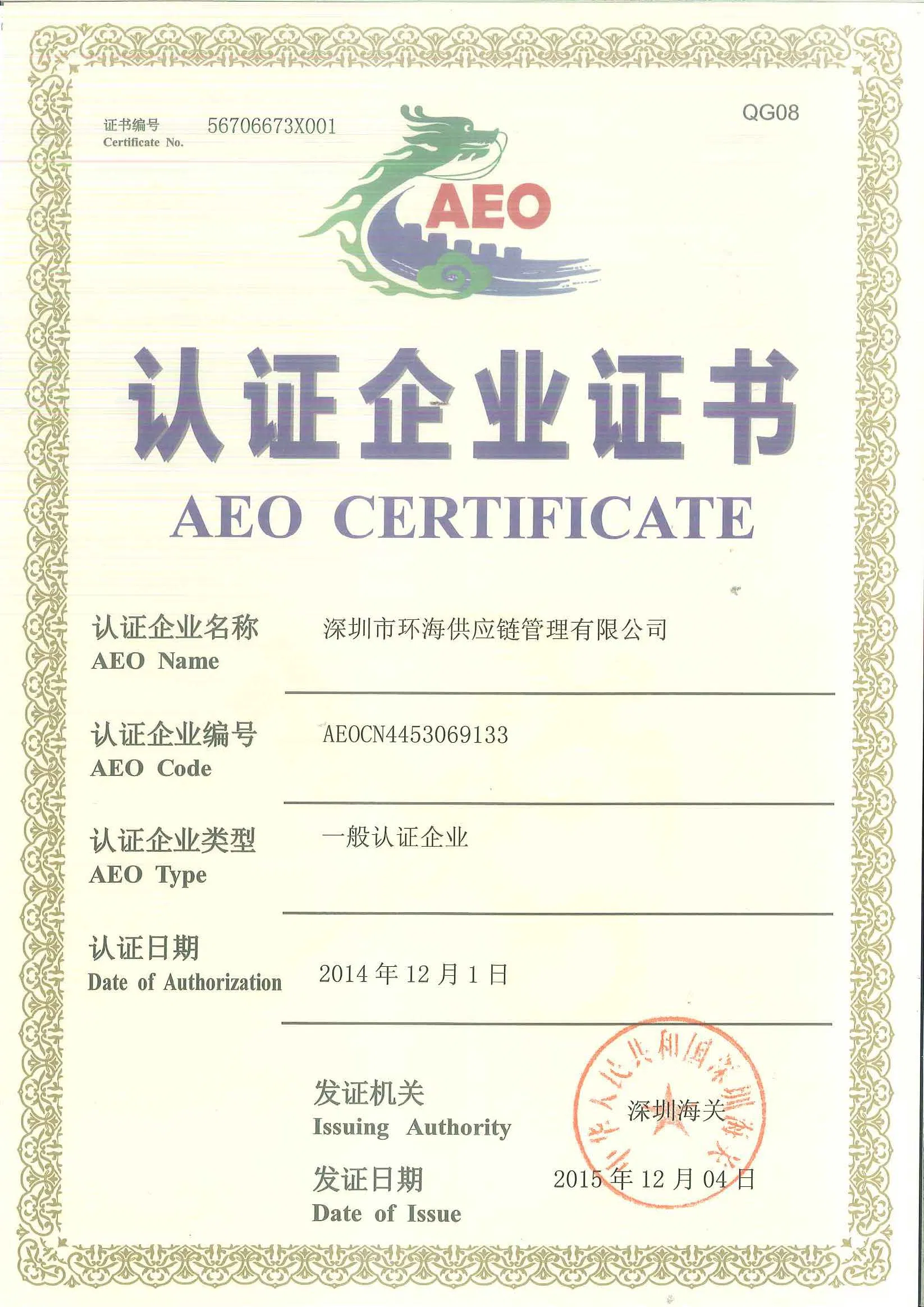 Logistics Certificate 2