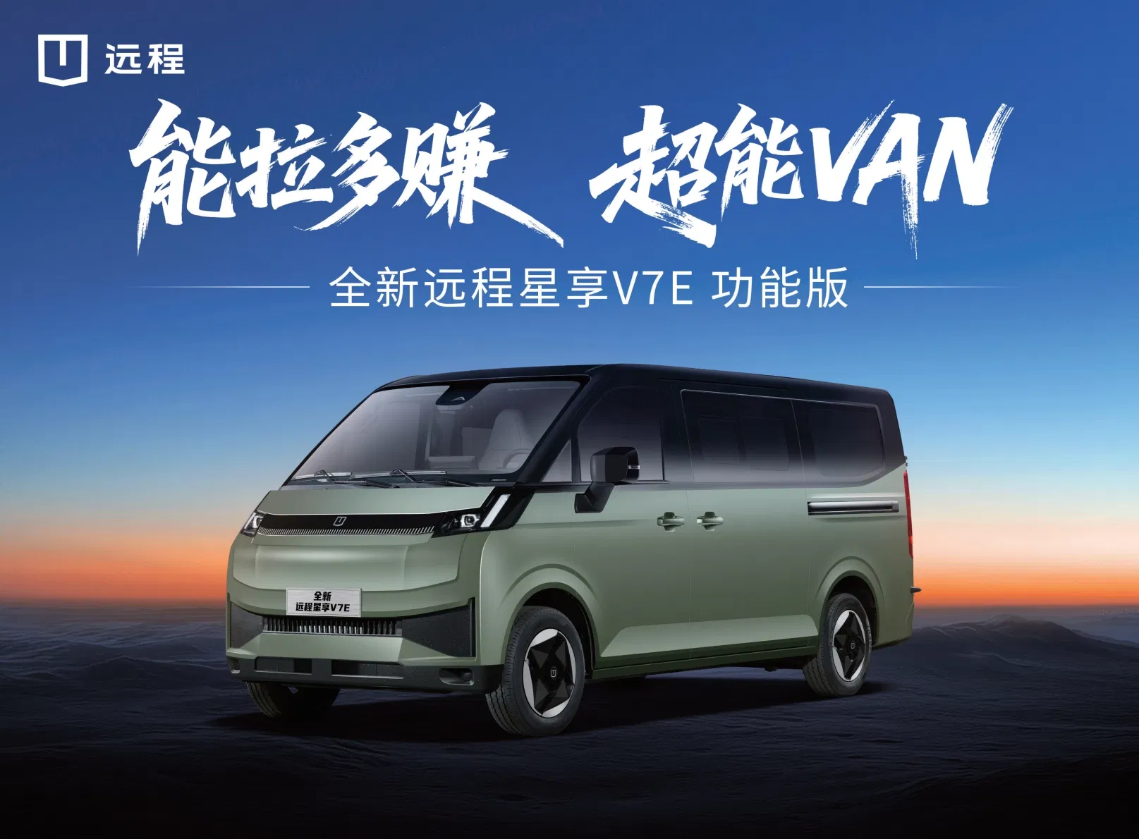 V7e Electric Cargo Van