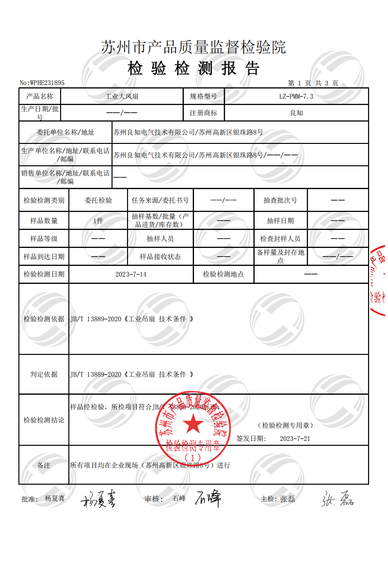 Liangzhi HVLS fan design patent and quality award