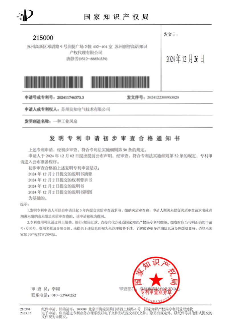 Liangzhi HVLS fan product quality certification document