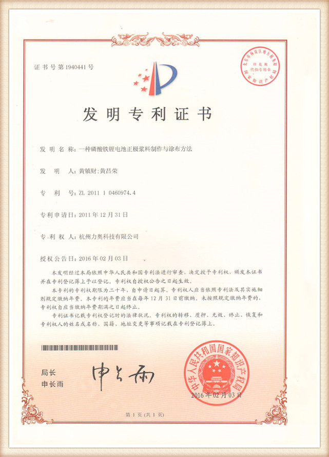 Patent Cert 2