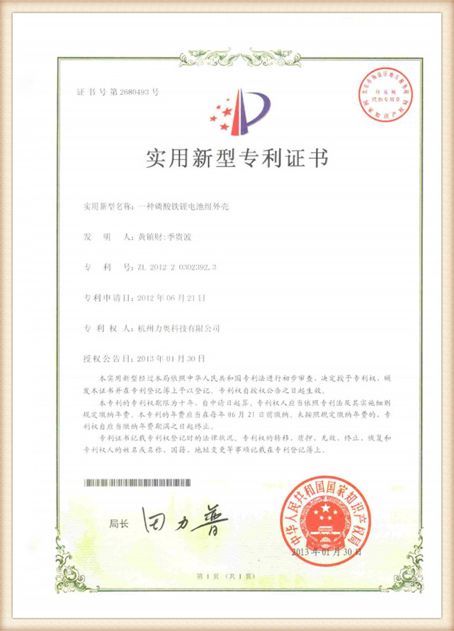 Patent Certificate