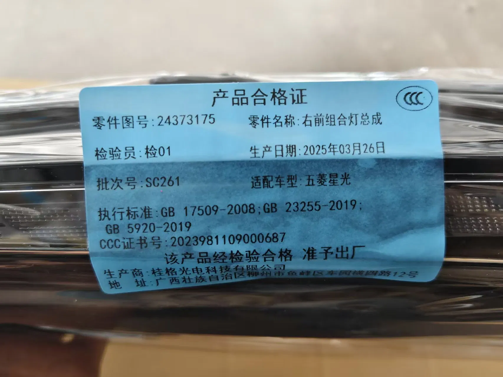 Car Accessory Right Headlamp Assembly E230 Air EV 24331827