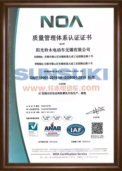 China CCC certification – SUNSUKI electric scooter compulsory certification
