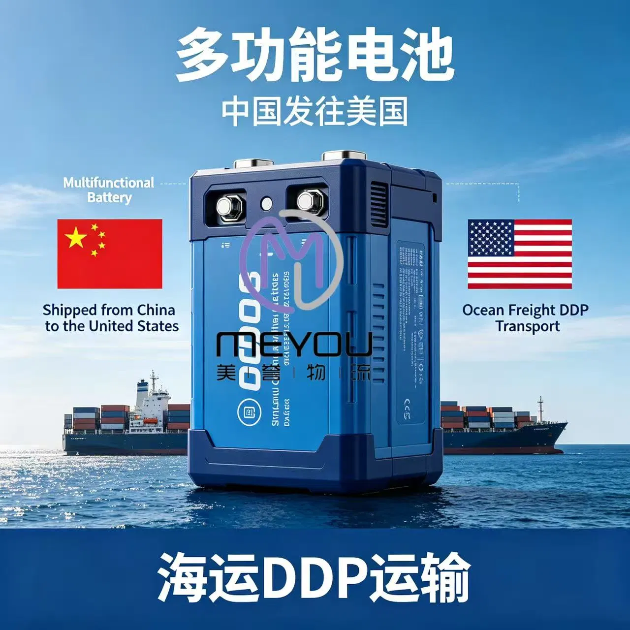 Transportation of Multi-Functional Application Batteries, From China by Sea to The United States, with DDP (Delivered Duty Paid) Delivery Method.