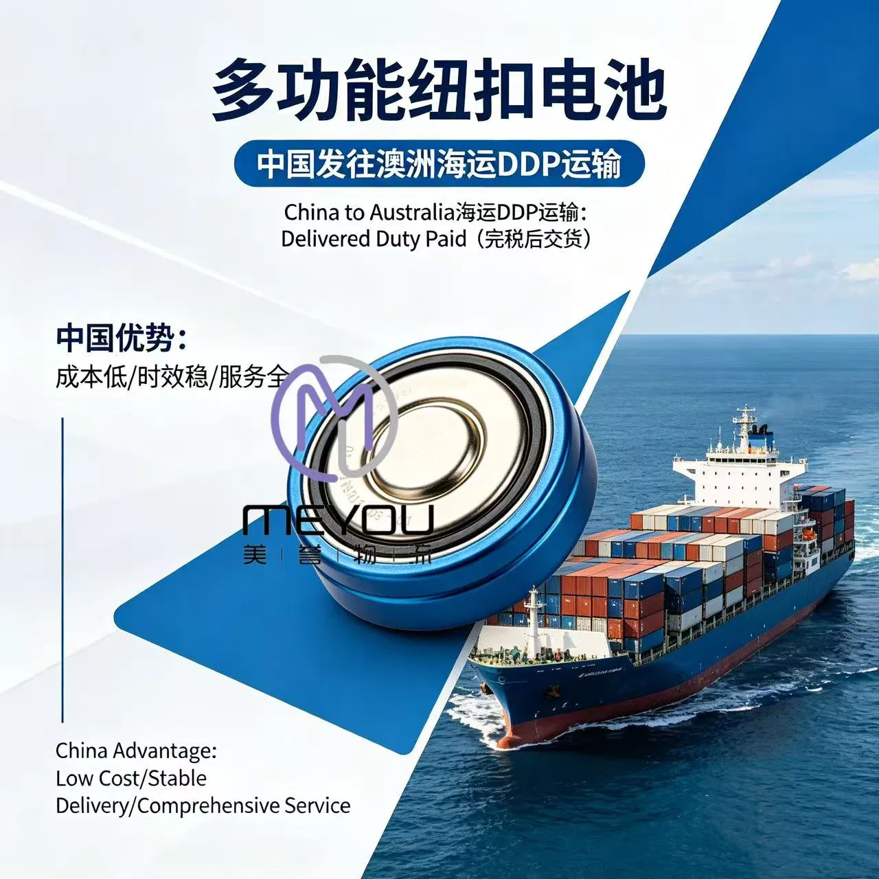 The Transportation of Multi-Purpose Button Batteries, From China by Sea to Australia, with DDP (Delivered Duty Paid) , Reliable International Freight Forwarder.