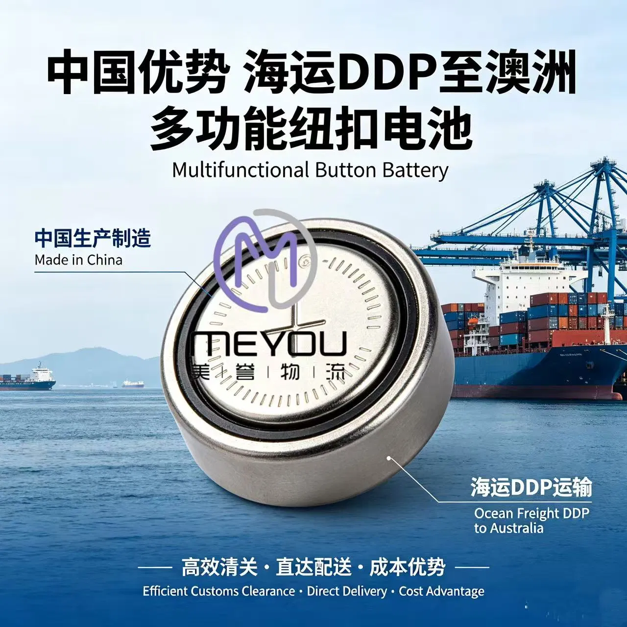 The Transportation of Multi-Purpose Button Batteries, From China by Sea to Australia, with DDP (Delivered Duty Paid) , Reliable International Freight Forwarder.