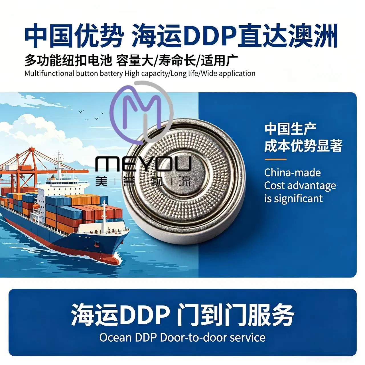 The Transportation of Multi-Purpose Button Batteries, From China by Sea to Australia, with DDP (Delivered Duty Paid) , Reliable International Freight Forwarder.