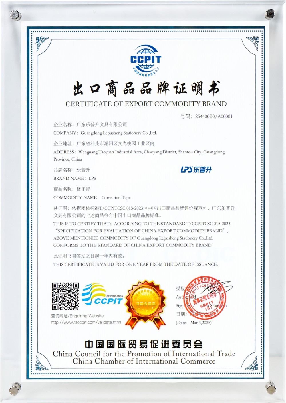 LPS Stationery Certificate of Export Commodity Brand — China Export Recognition