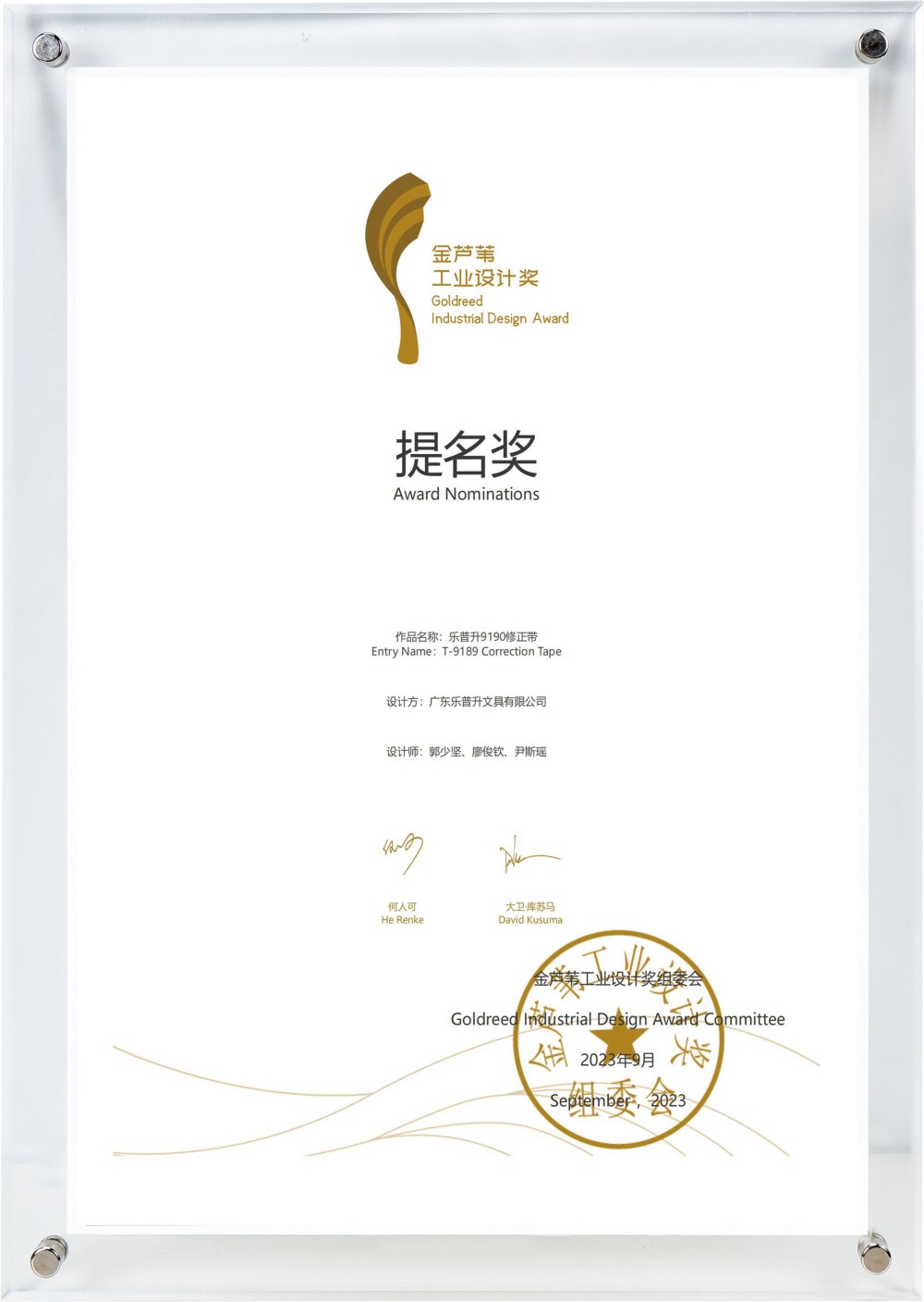 2023 Golden Reed International Industrial Design Award Nomination — LPS Stationery