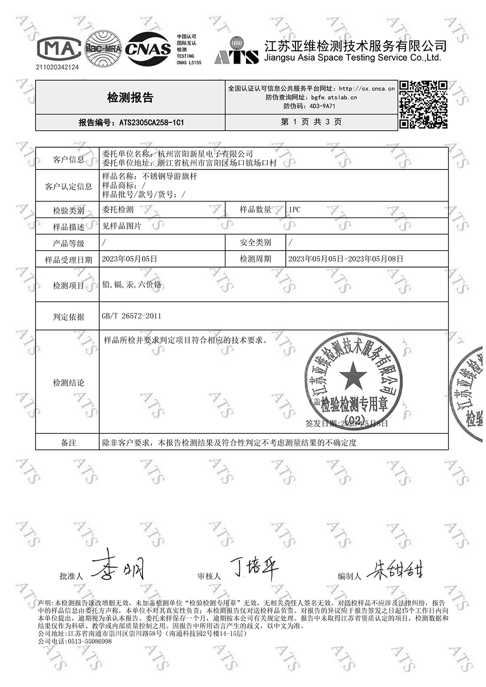 Product Test Report