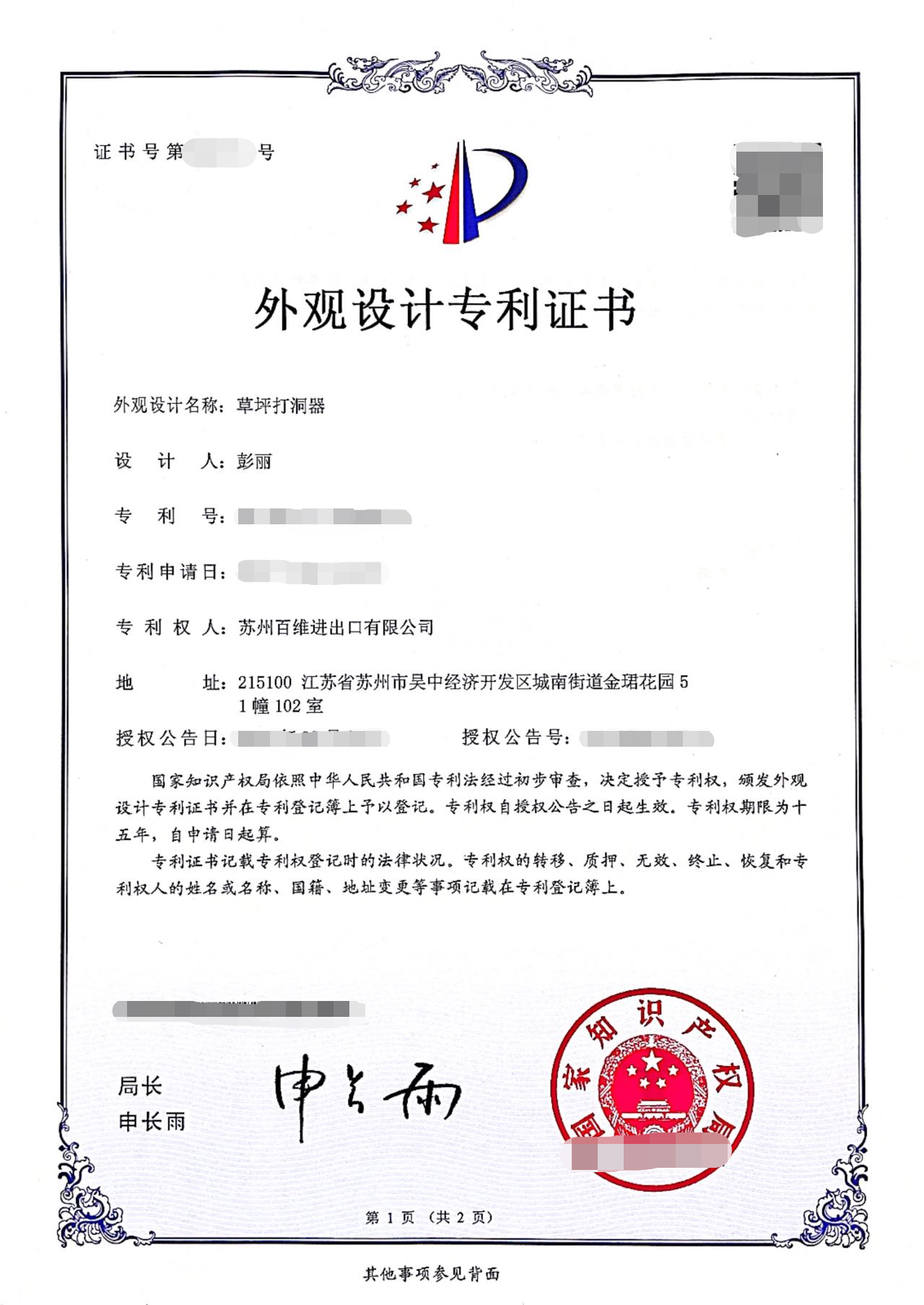 Patent Certificate 1