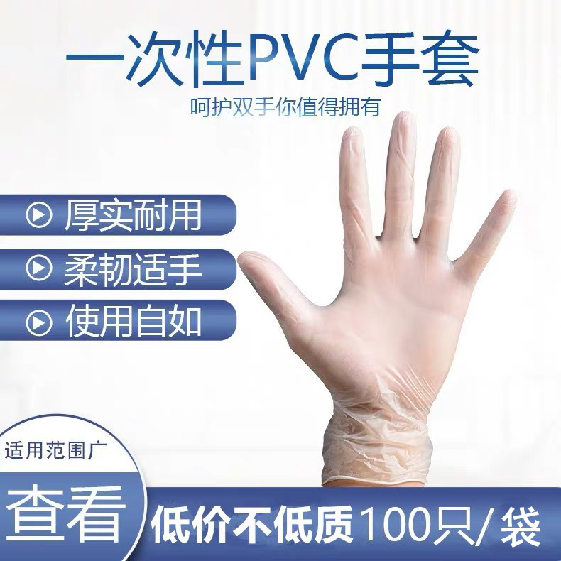 Free Powder Dipsosable Vinyl PVC Hand Glove Kitchen Cleaning Use Food Protective PVC Gloves