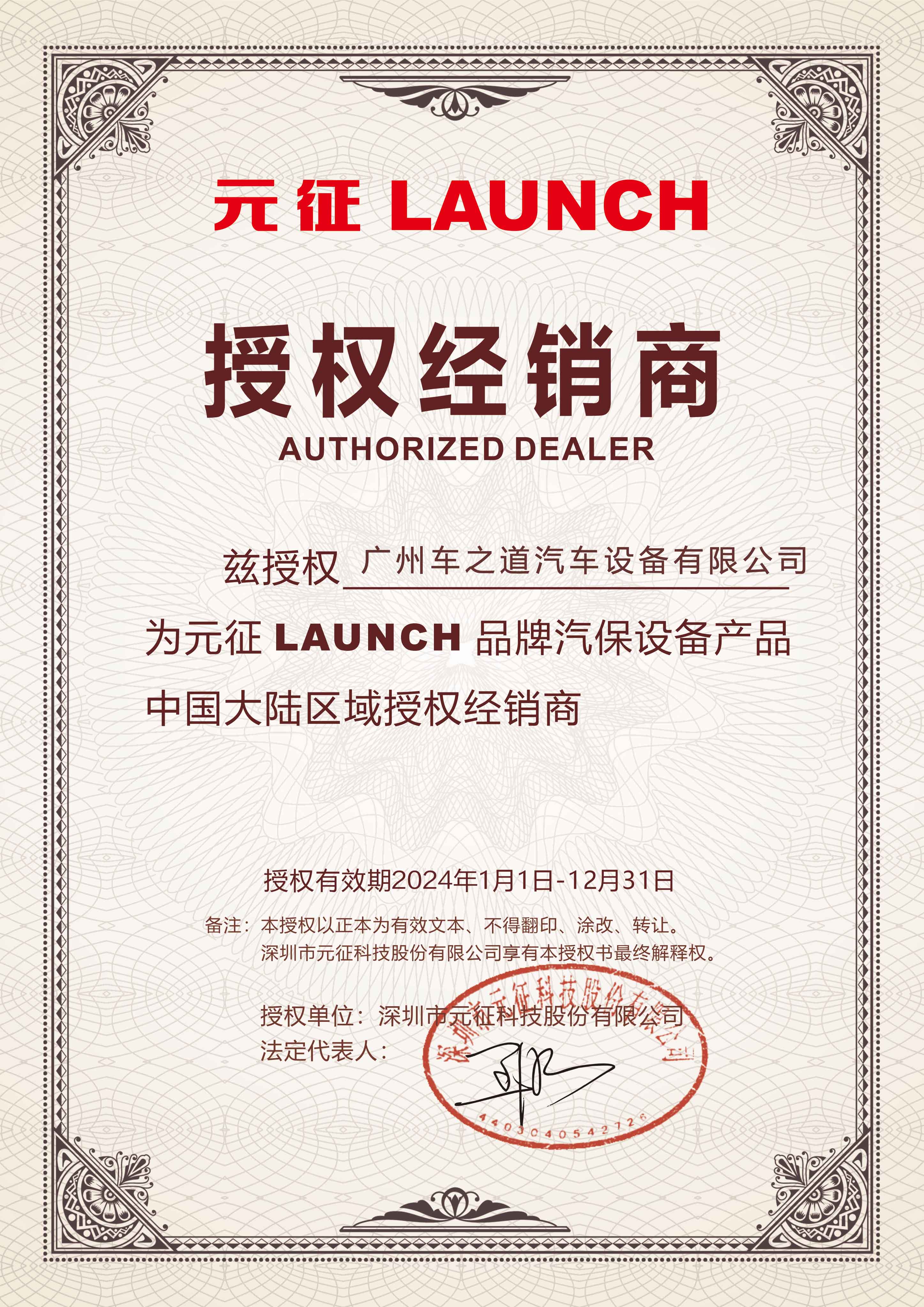 Launch X-431 PROS Elite Certificate/Structure