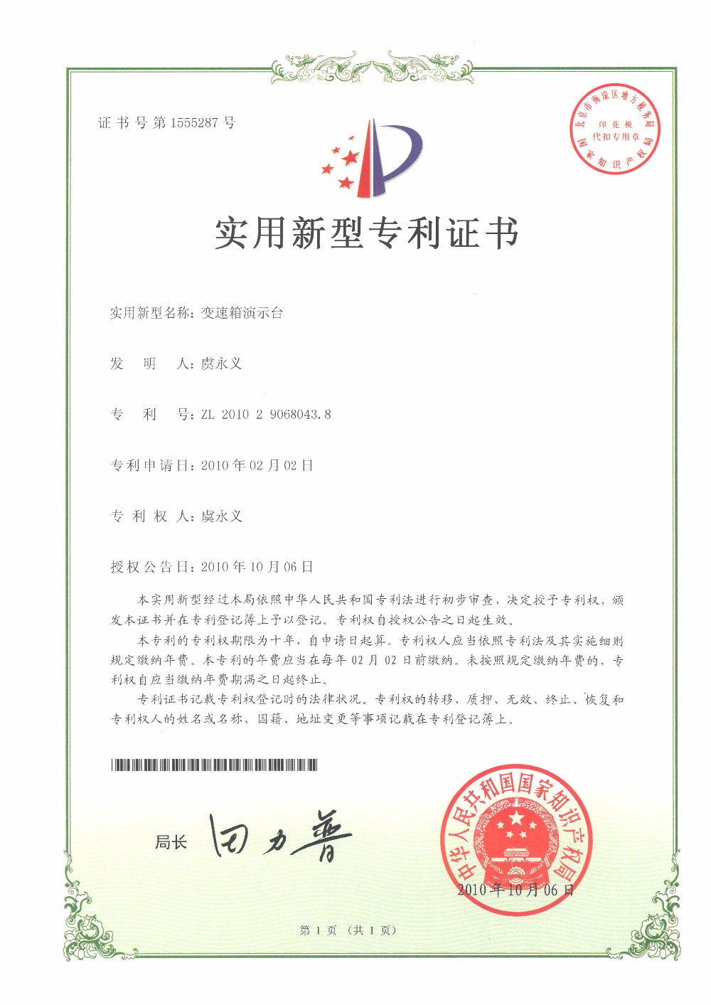 Patent Image 3