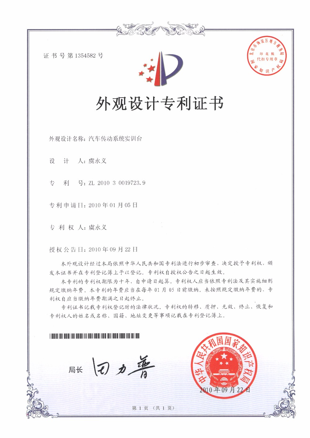 Patent Image 2