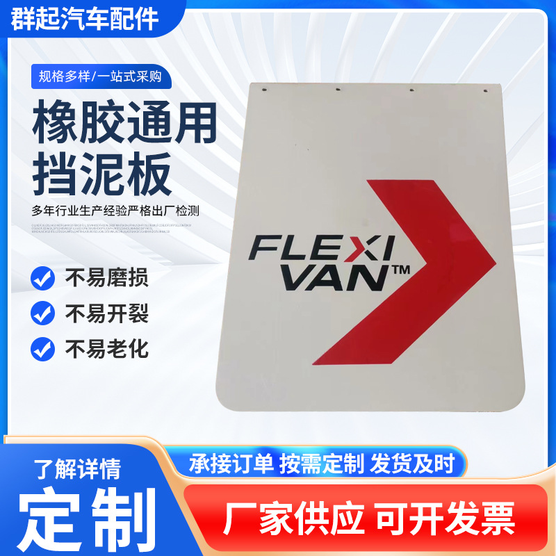 Custom Rubber Car Fender Truck Mudguard Auto Mud Flaps Trucks Custom Color