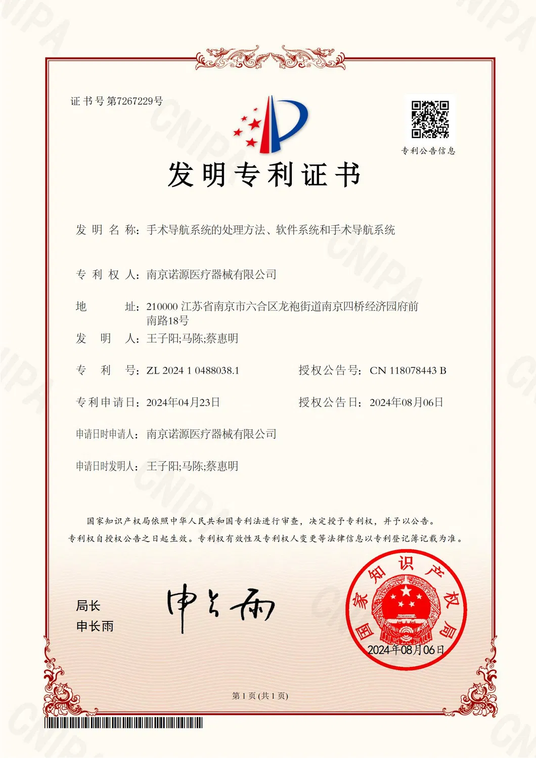 Patent Certificate 1
