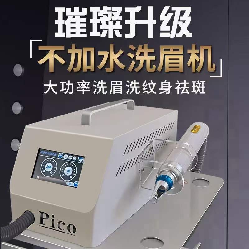 Portable 1200W Q Switched Nd Yag Picosecond Laser for Tattoo Pigment Removal Cost-Effective