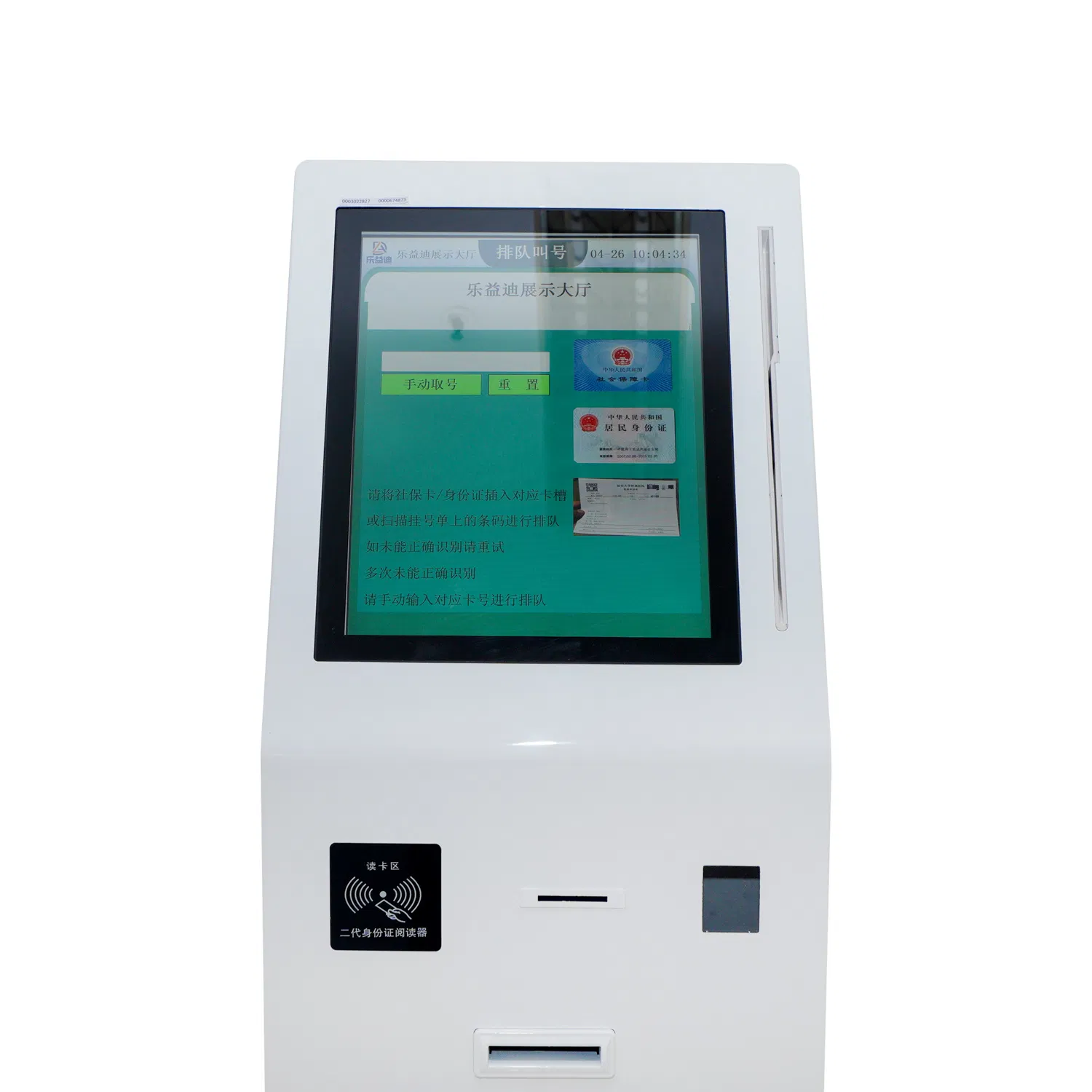 Intelligent Queue System- Read Patient ID, Analysis Lis/His Information