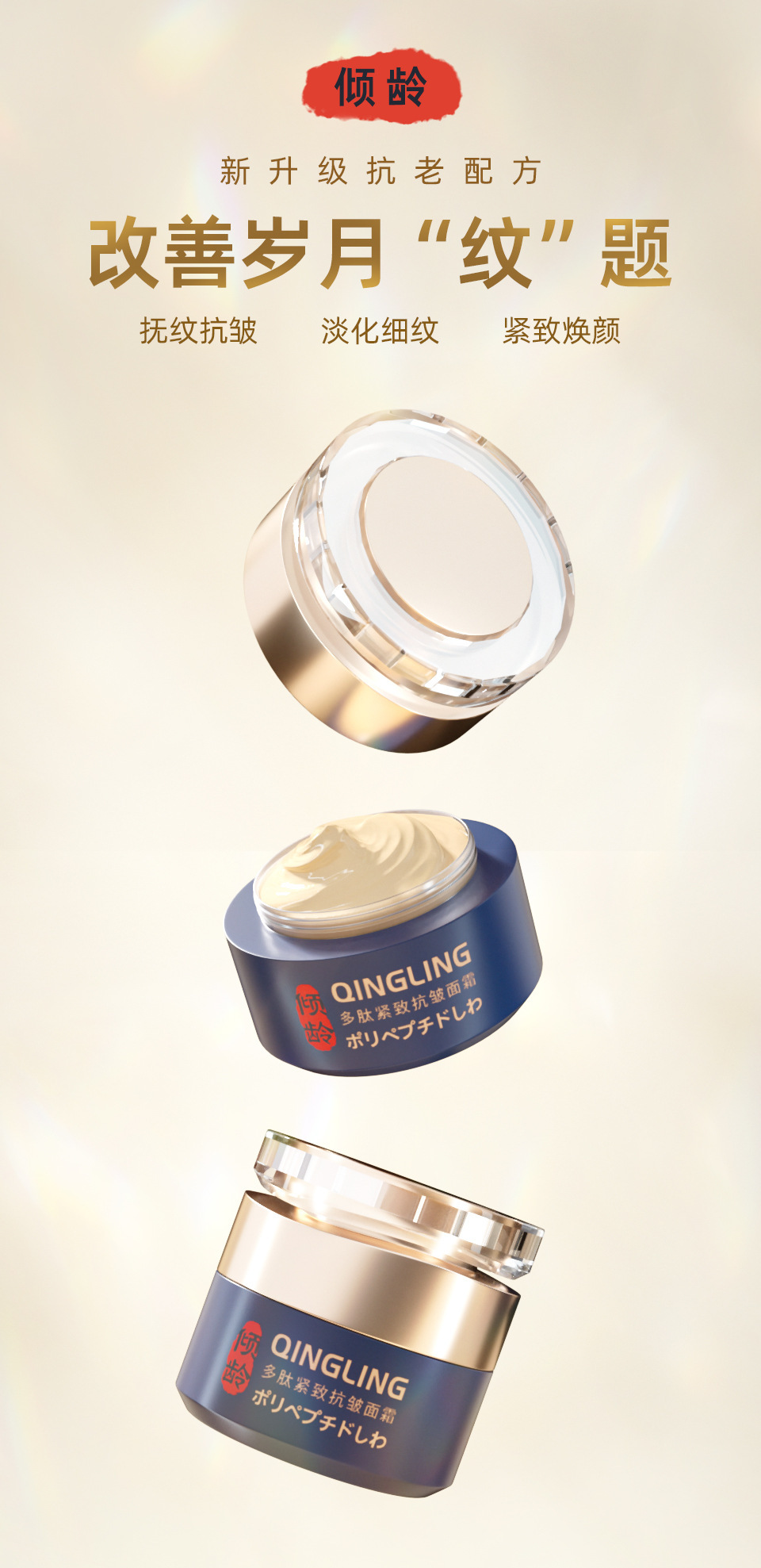 Anti-wrinkle Face Cream
