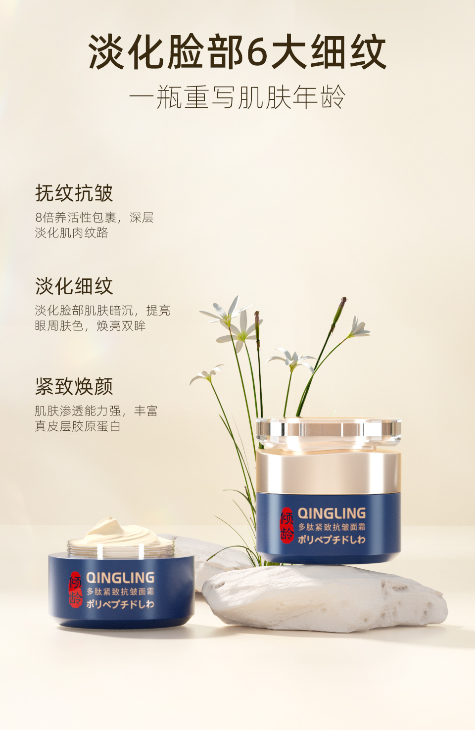 Anti-wrinkle Face Cream Ingredient