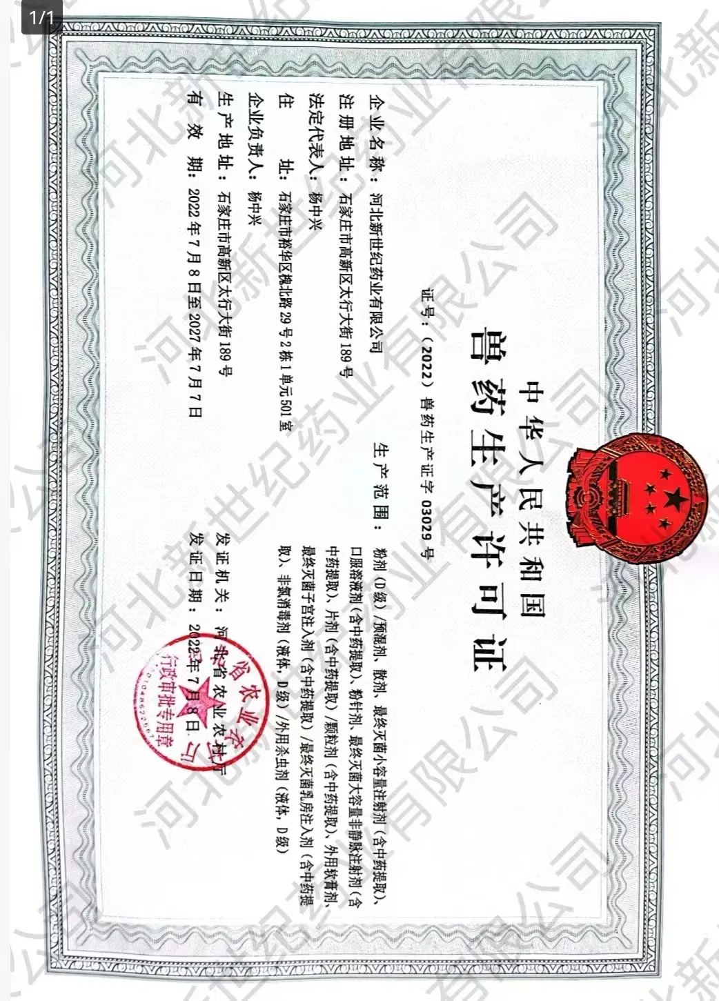 GMP Certificate 2