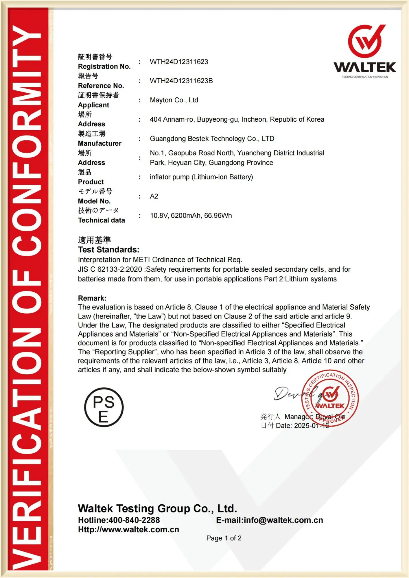 MOZEN Product Certification Award Certificate 1