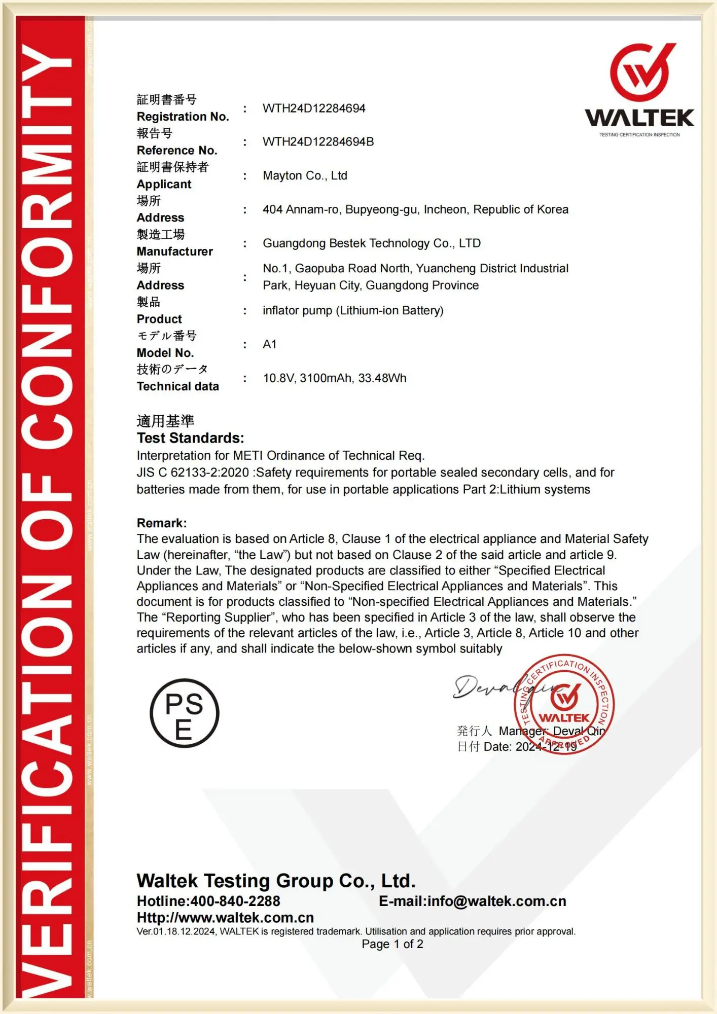 MOZEN Product Certification Award Certificate 4