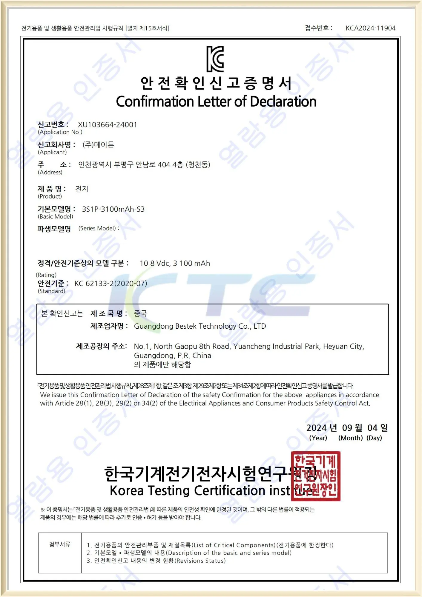 MOZEN ISO 9001 Quality Management Certificate Document