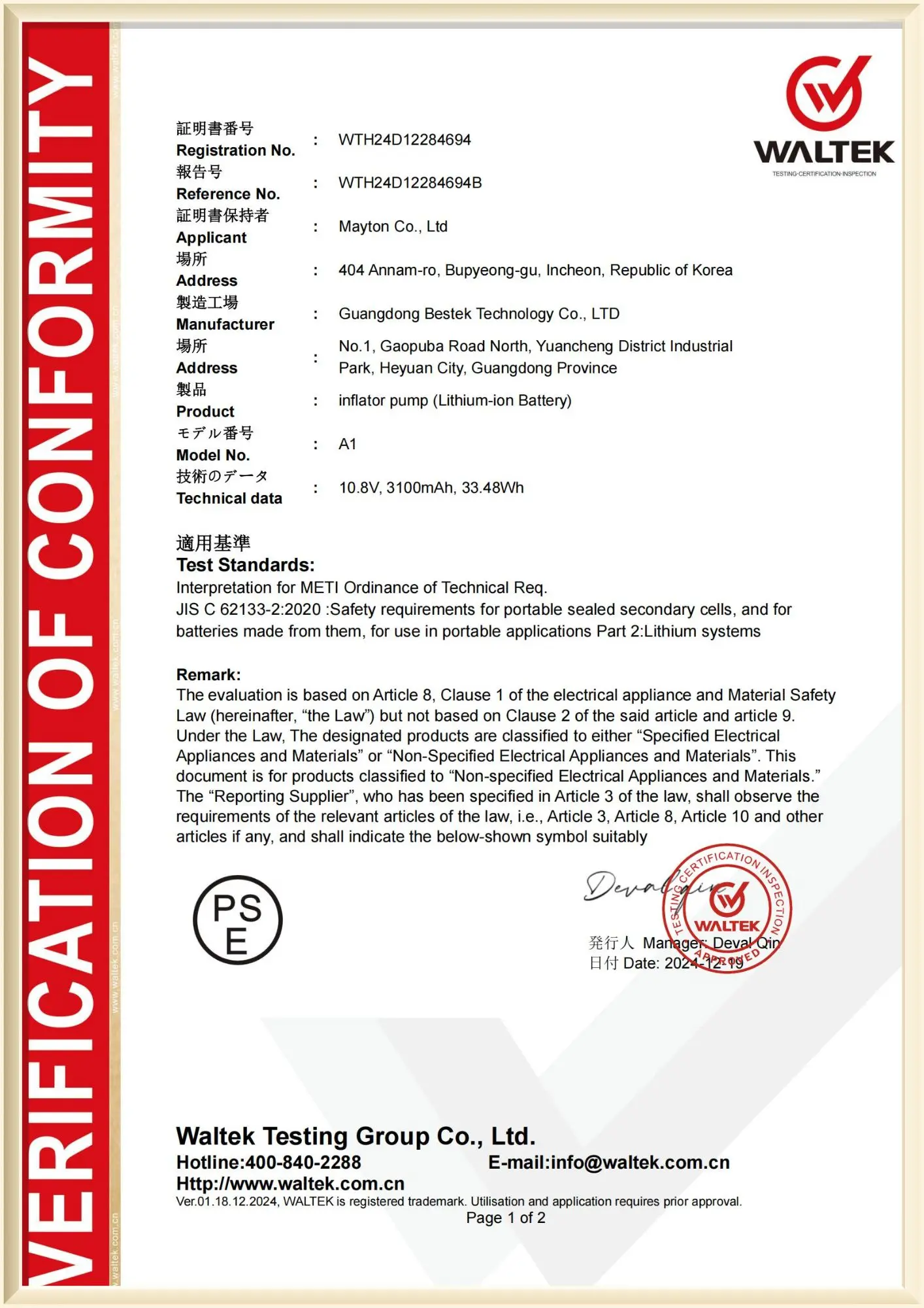 MOZEN Product Certification Award Certificate 5