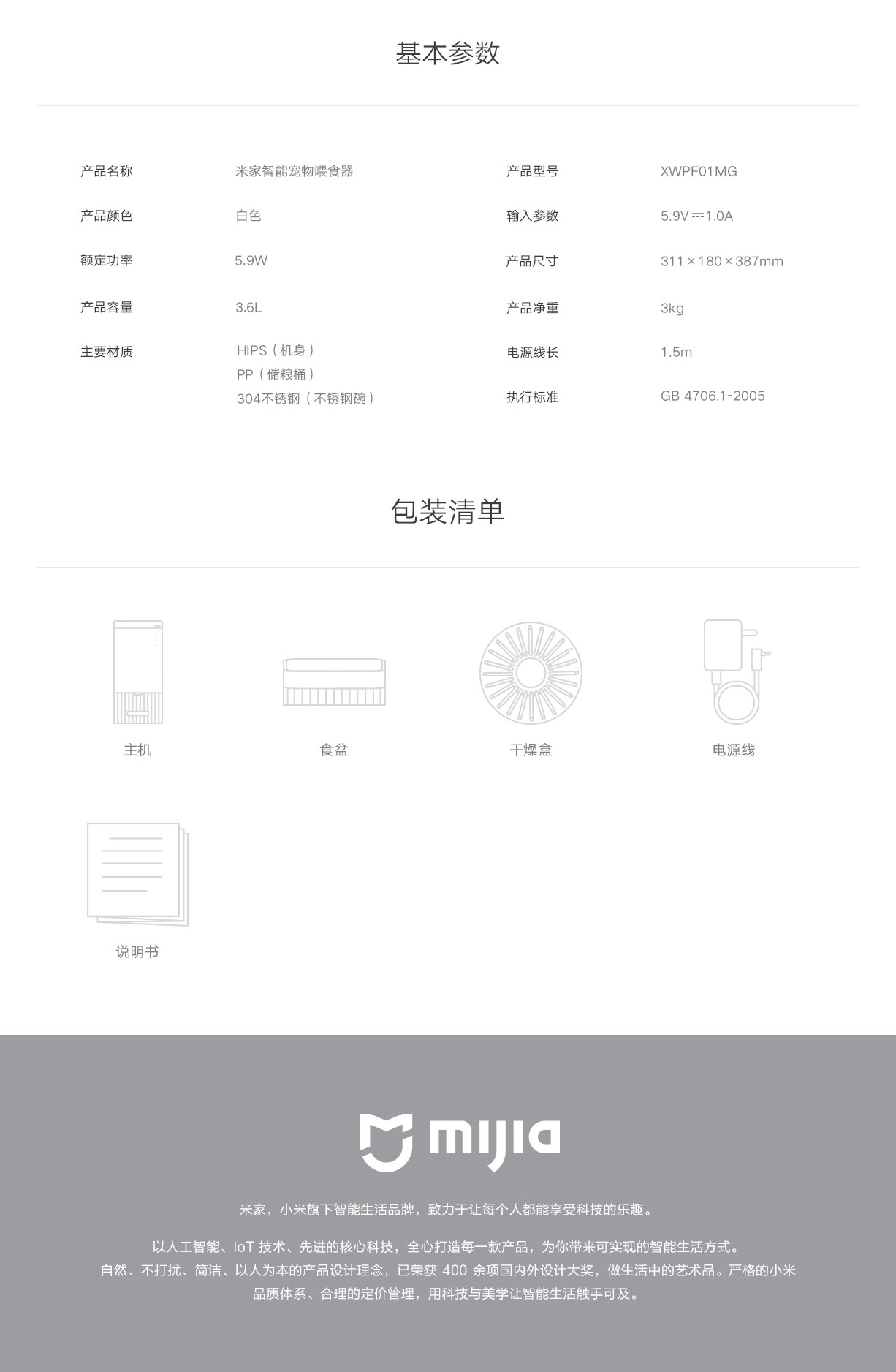 Mi Mijia Smart Pet Feeder Material Safety