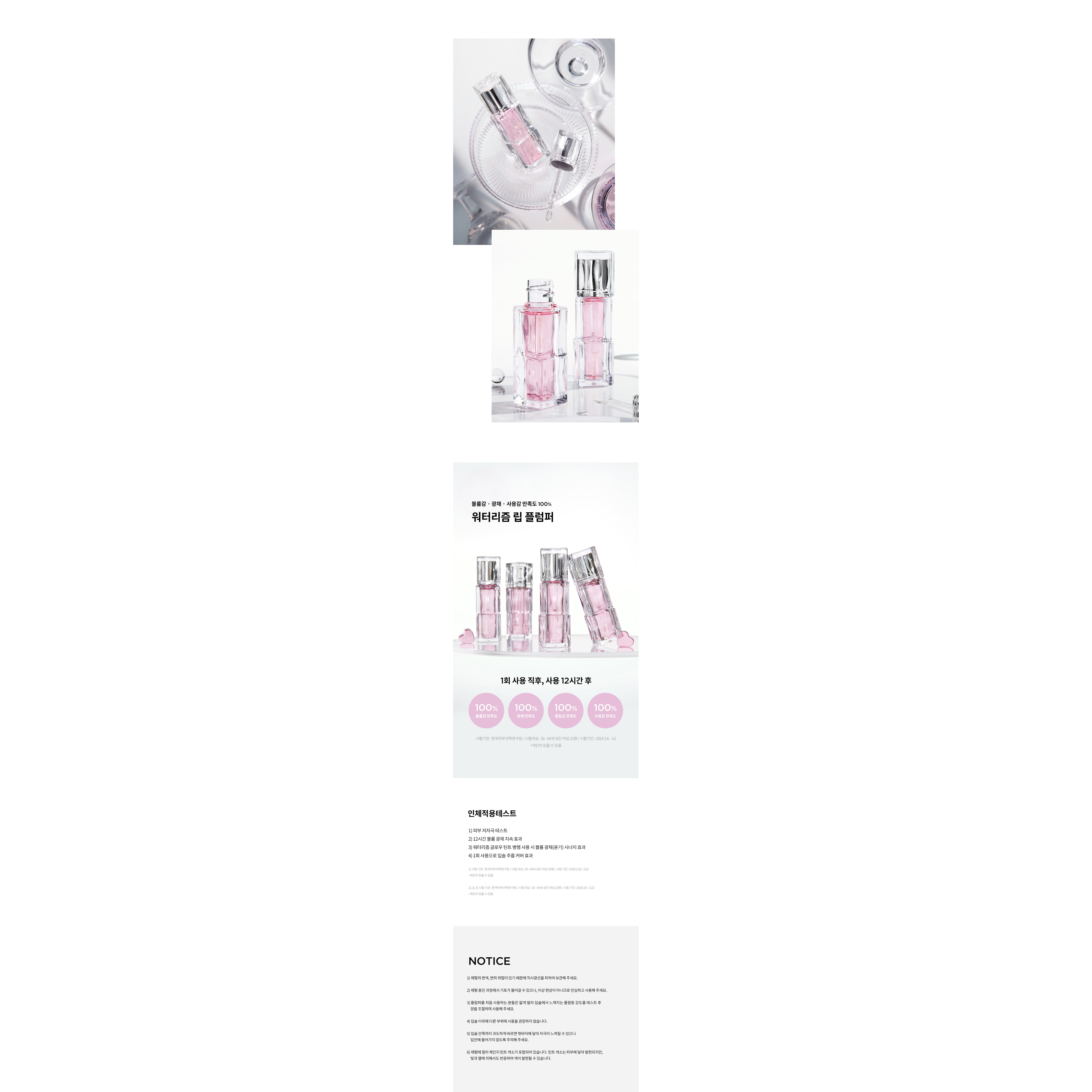 Waterlism Lip Plumper