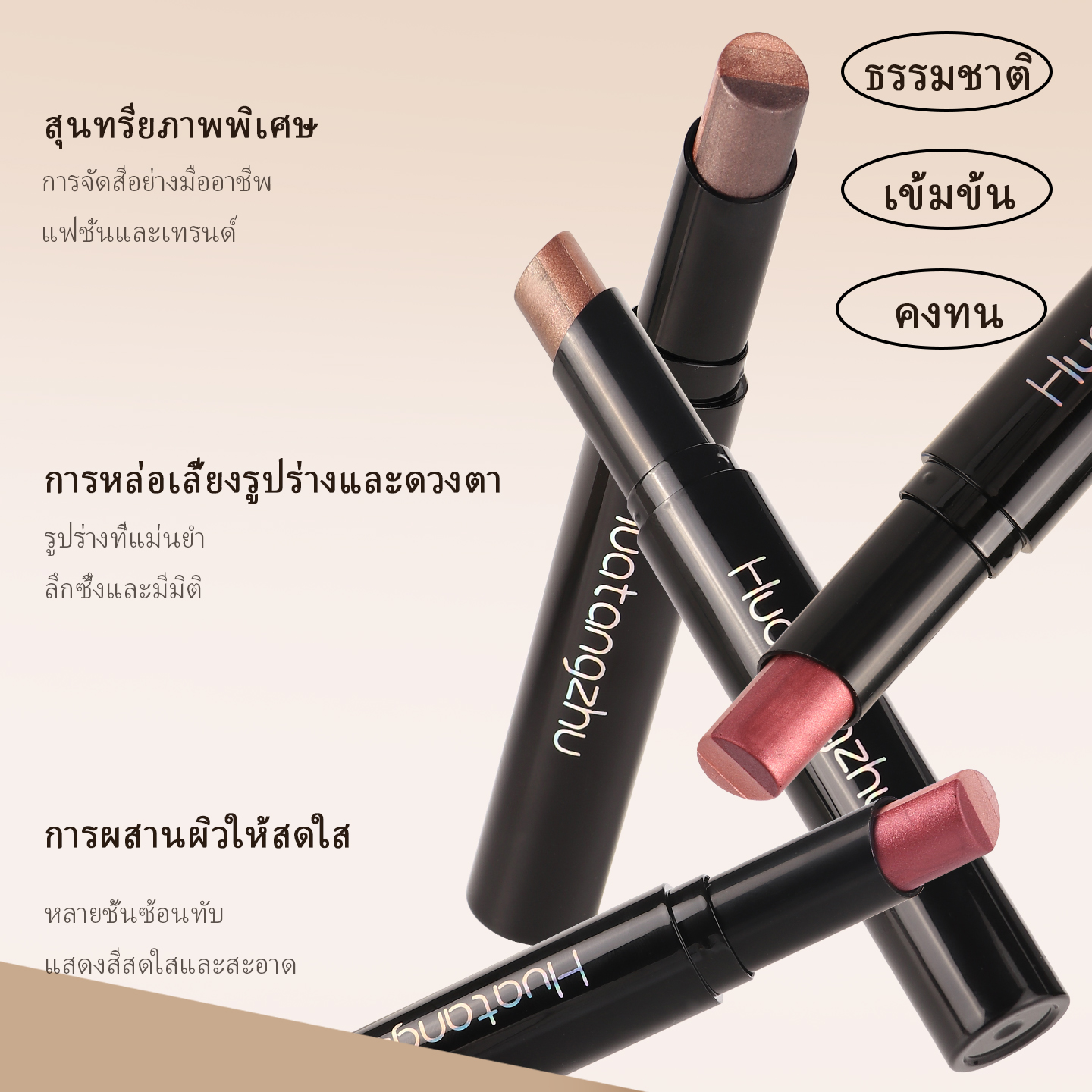 Wholesale Custom Private Label HuaTangZhu 3-in-1 Matte Pearlescent Shimmer Brightening Cream Eyeshadow Stick for Eyes Makeup