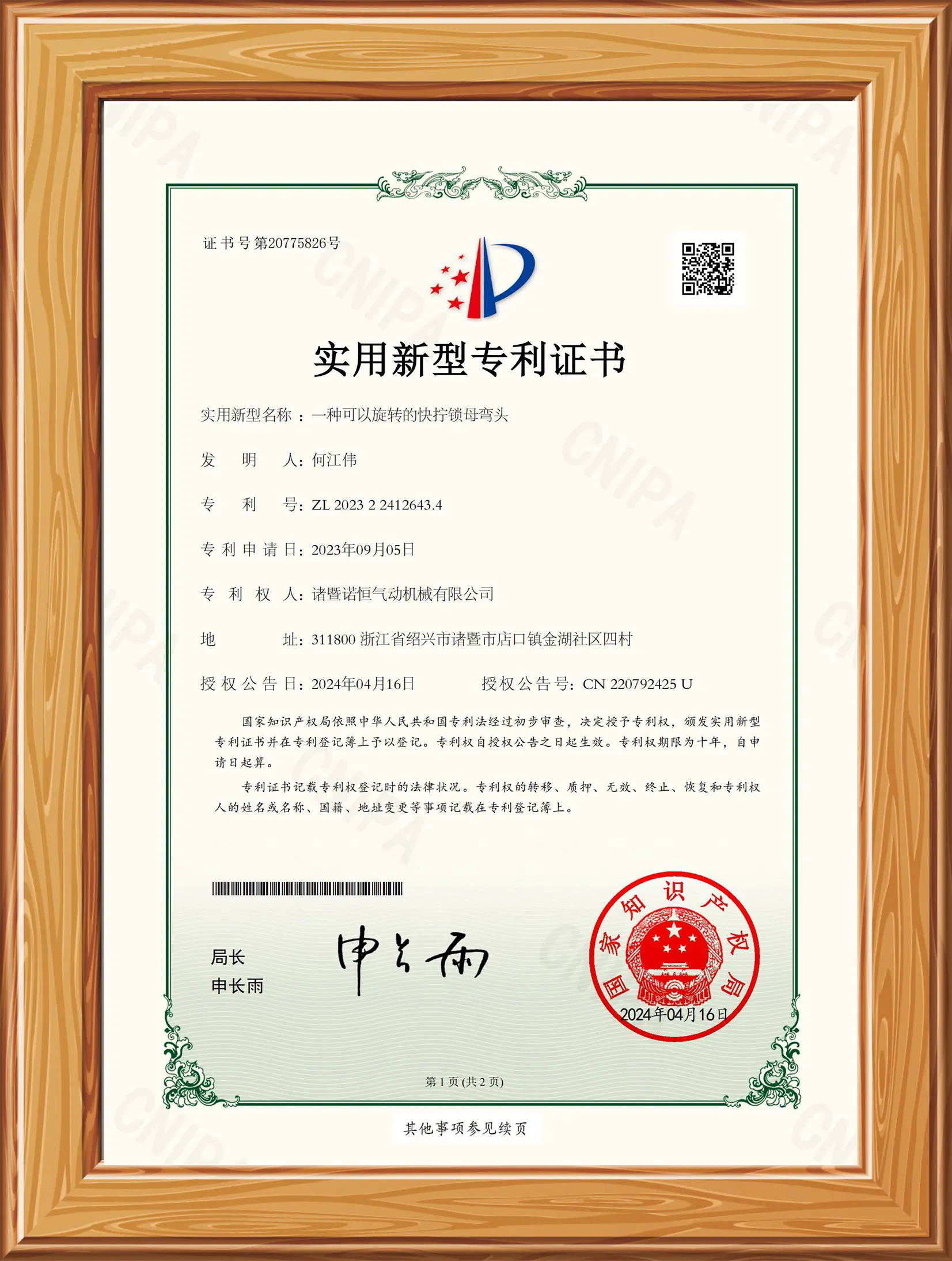 NHPC DOT air brake fitting certification