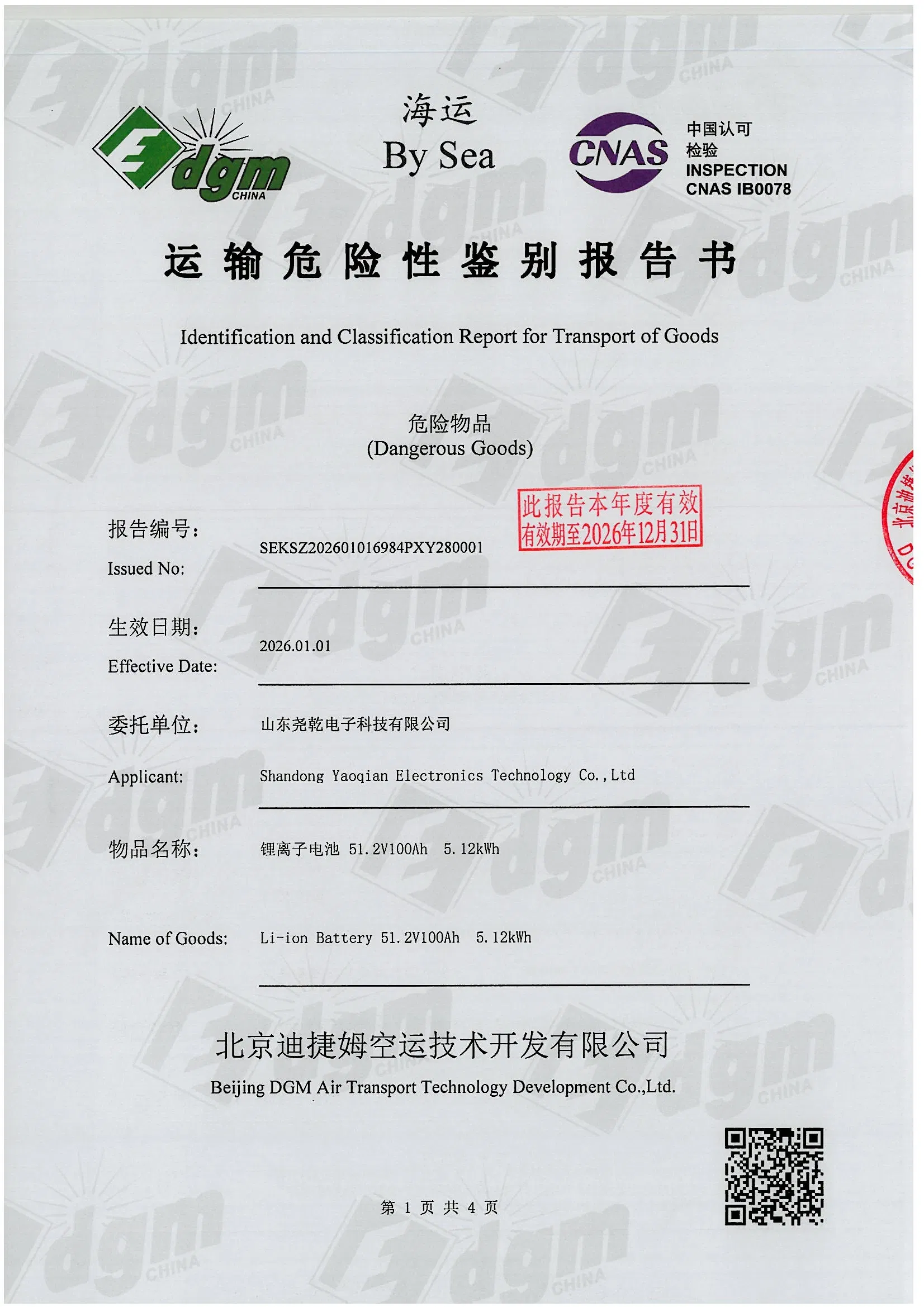 Certificado de prueba de batería de litio