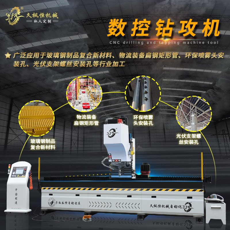 CNC Drilling and Tapping Machine, Drilling and Tapping Teeth in One Step