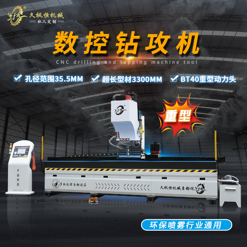 CNC Drilling and Tapping Machine, Drilling and Tapping Teeth in One Step