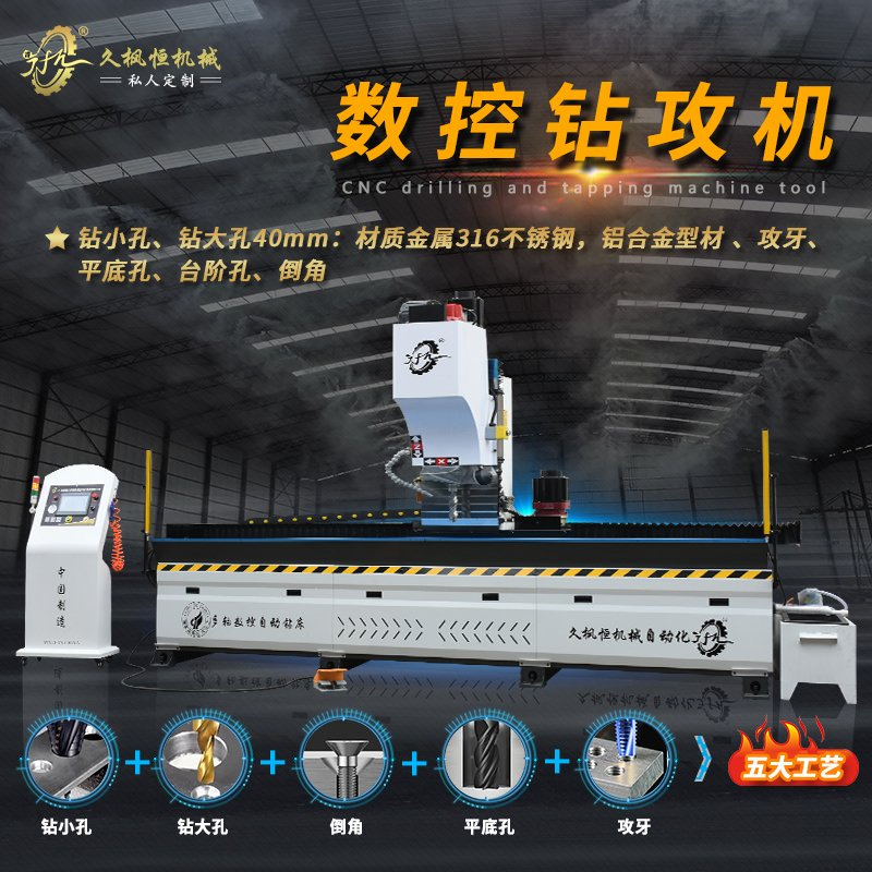CNC Drilling and Tapping Machine, Drilling and Tapping Teeth in One Step